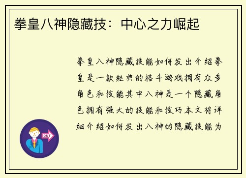 拳皇八神隐藏技：中心之力崛起