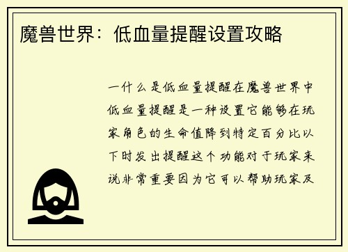 魔兽世界：低血量提醒设置攻略