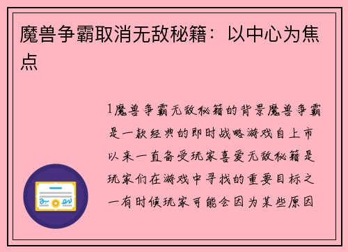 魔兽争霸取消无敌秘籍：以中心为焦点