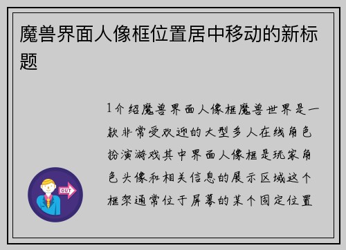 魔兽界面人像框位置居中移动的新标题